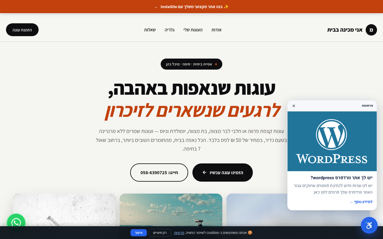 אני מכינה בבית